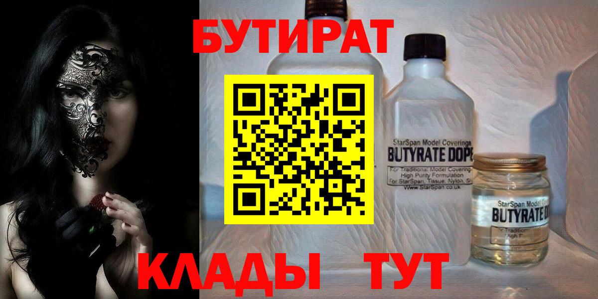 Бутират вода Оренбург