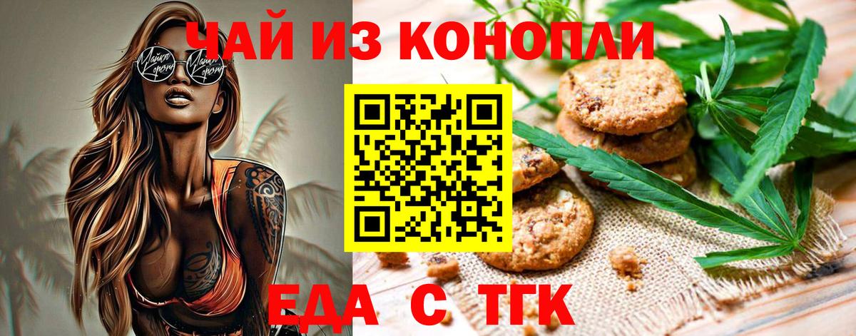 Оренбург  Печенье с ТГК конопля  Вход с VPN 
