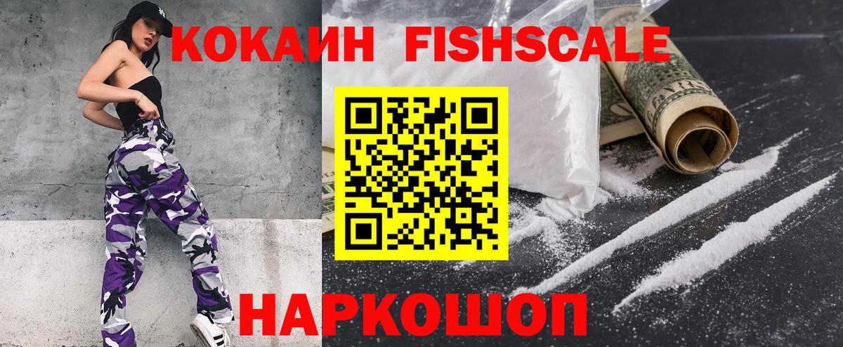 COCAIN Боливия  COCAIN Fish Scale  Оренбург  Вход с VPN 