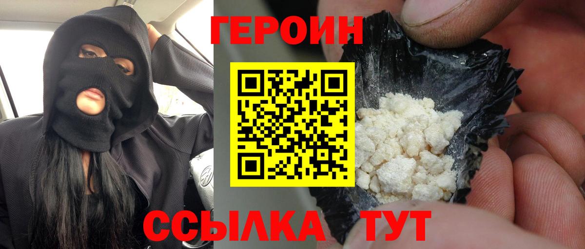 ГЕРОИН гречка Оренбург