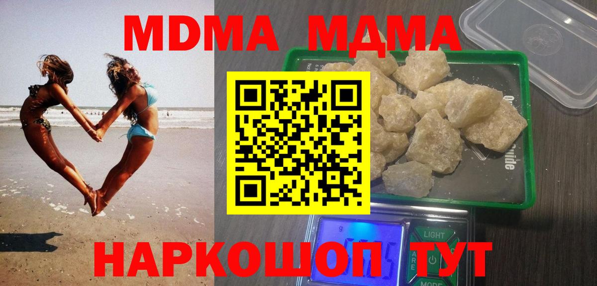 Оренбург  МДМА  Вход с VPN  МДМА crystal  MDMA кристаллы 