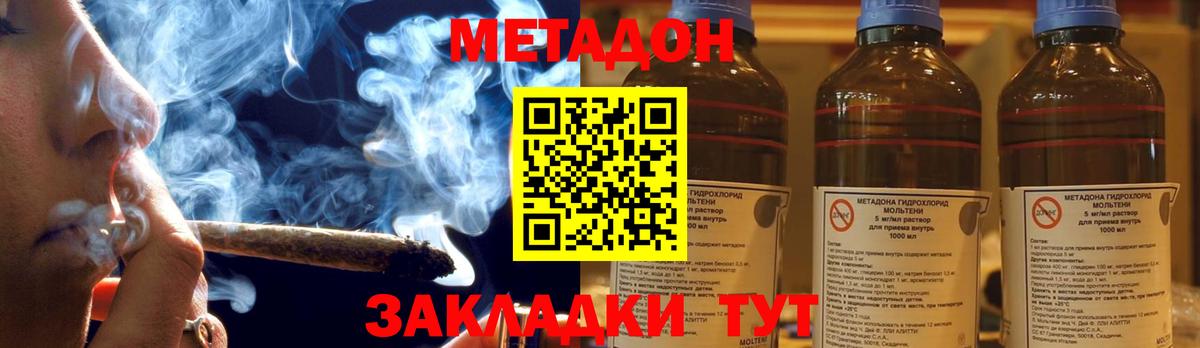 МЕТАДОН VHQ Оренбург